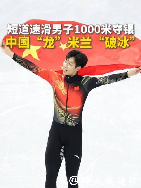 冬奥会短道速滑1000米 中国“龙”米兰“破冰” 冬奥会短道速滑1000米 中国“龙”米兰“破冰”
