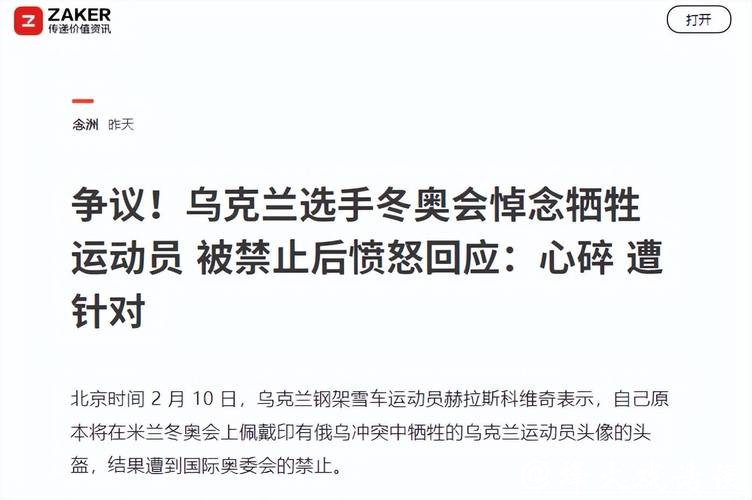 乌克兰选手坚持违规佩戴印有罹难运动员的头盔，奥委会宣布取消其参赛资格