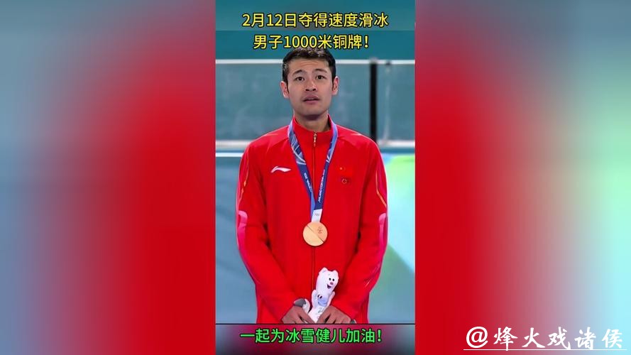 冬奥会今日看点：宁忠岩冲击速度滑冰男子1000米奖牌