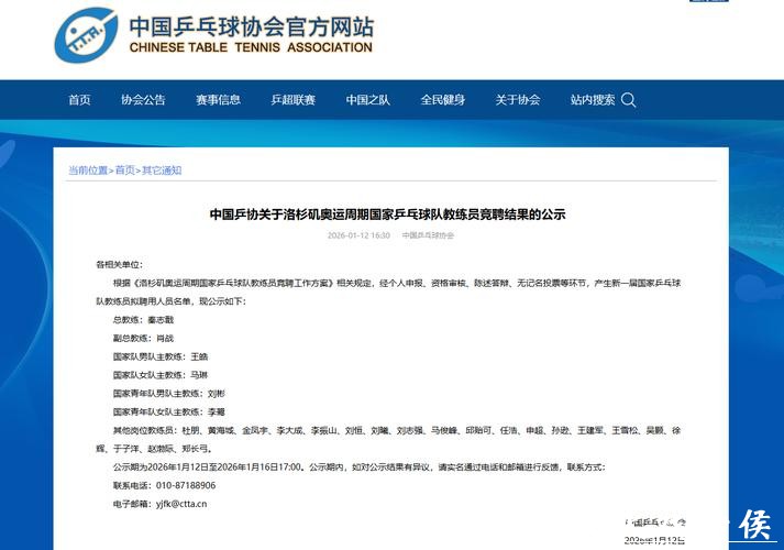 中国乒协公示国乒教练组名单 拟聘秦志戬为总教练