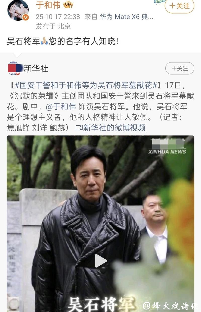 同样是祭拜吴石，于和伟演得让人破防，张晞临却被指浮夸？3个细节揭开演技差距