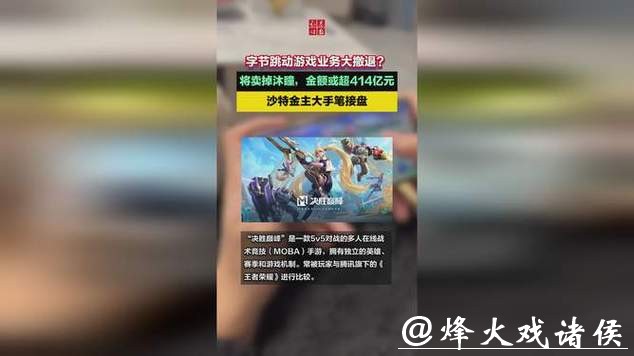 字节将卖掉沐瞳，金额或超414亿元